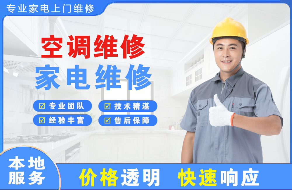南充空调维修
